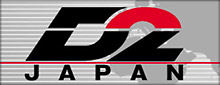 自動車用ブレーキキット・サスペンション(車高調)メーカーD2レーシングスポーツの日本総代理店です