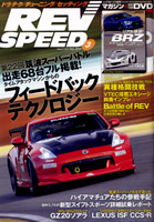 REVSPEED@2012N3